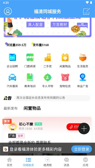 看福清app4