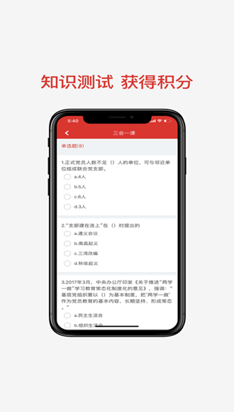 兵团党建app图片1