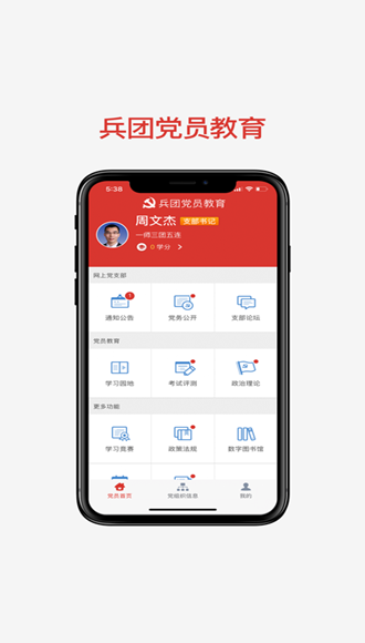 兵团党建云平台app1