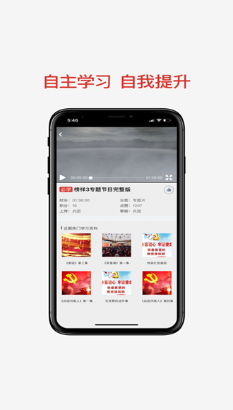 兵团党建app图片2