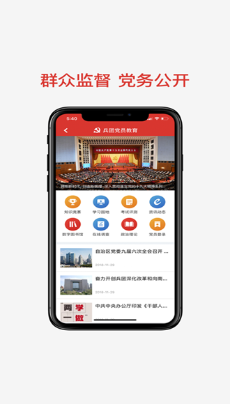 兵团党建app图片3
