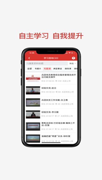 兵团党建app图片4