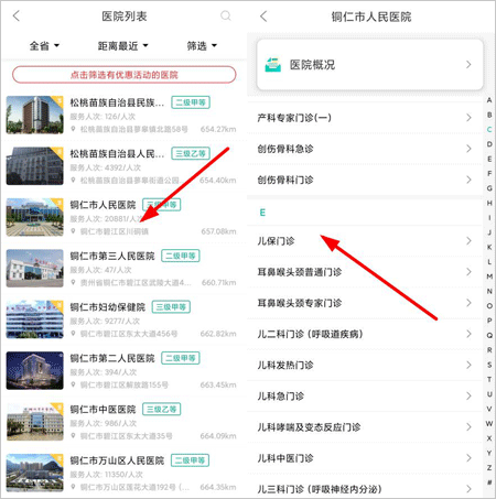 健康贵州12320图6