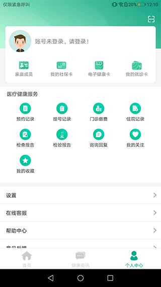 健康贵州12320截图3