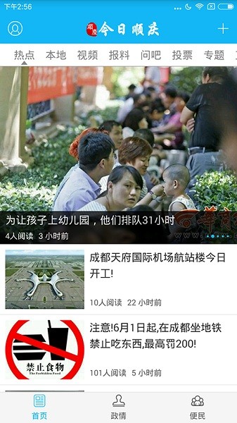 今日顺庆截图2