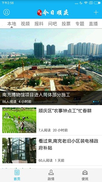 今日顺庆截图1