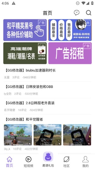 山竹社区app图片3