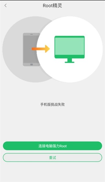 root精灵截图4