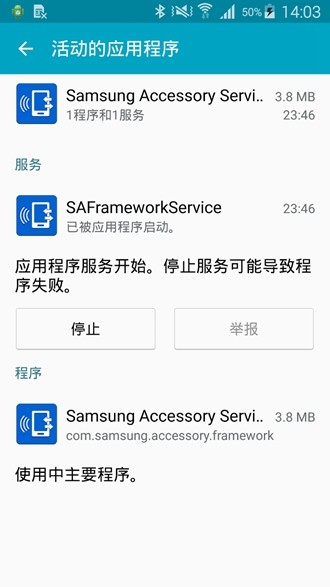 Samsung Accessory Service图片1
