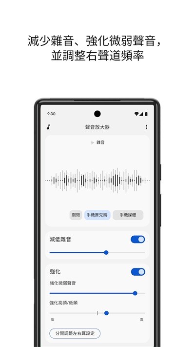 声音增强器截图4