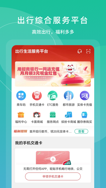 上海交通卡app截图2