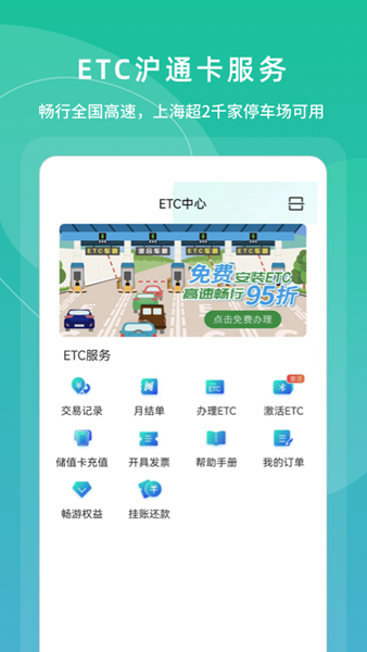 上海交通卡app截图3