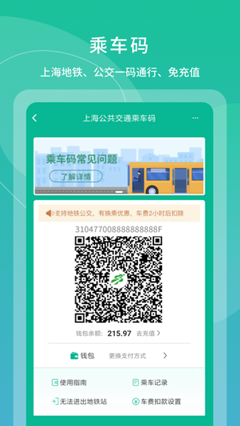 上海交通卡app截图4