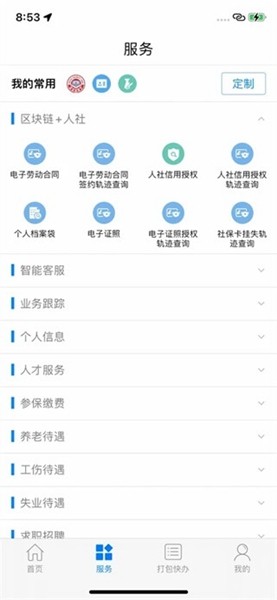 南宁人社app4