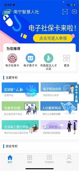 南宁人社app2
