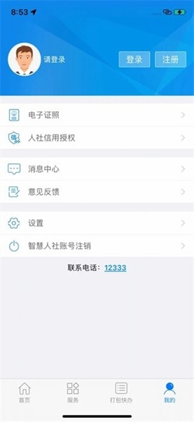 南宁人社app3