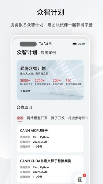 安卓昇腾社区 安卓最新版app