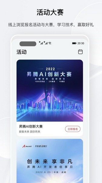 昇腾社区 安卓最新版下载