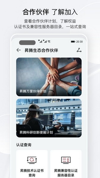 昇腾社区 安卓最新版app下载
