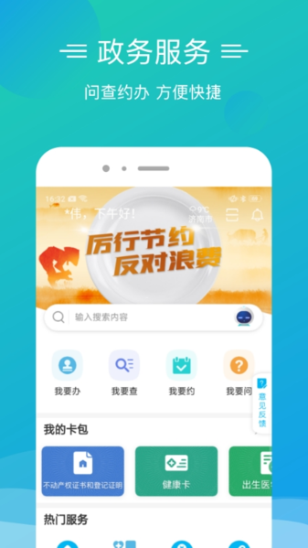 泉城办app图片1