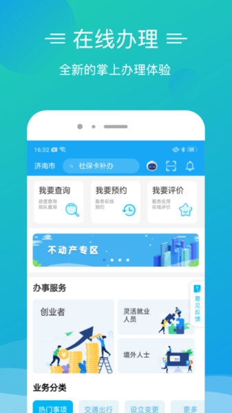 泉城办app图片2