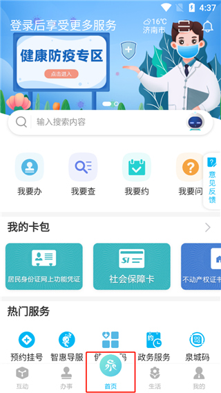 泉城办app图片3
