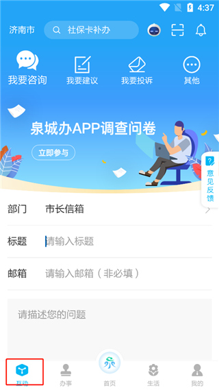 泉城办app图片4