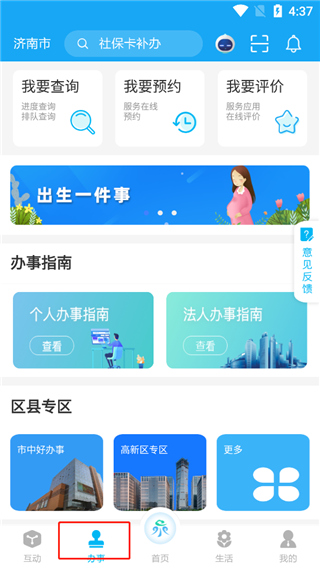 泉城办app图片5