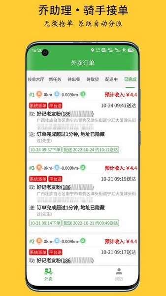 乔助理配送截图4