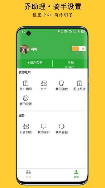 乔助理配送截图3