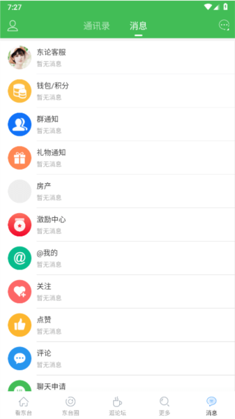 东台人论坛app图片1