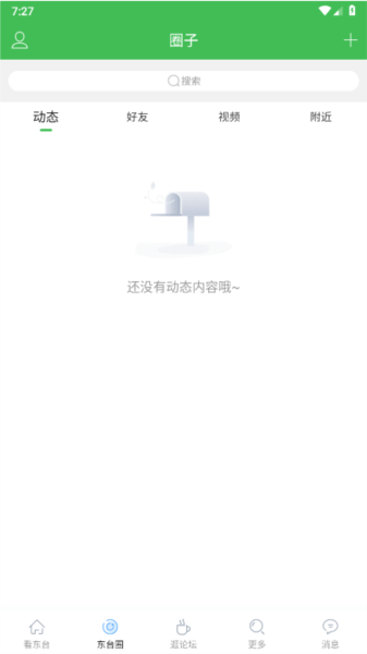 东台人论坛app图片3