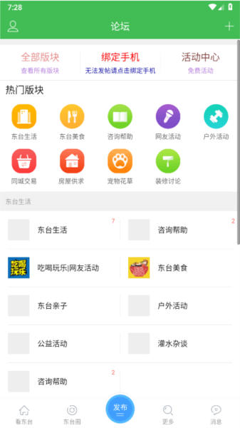 东台人论坛app图片4
