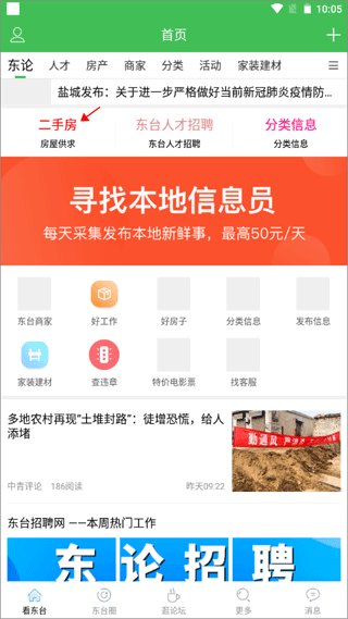 东台人论坛app图片5