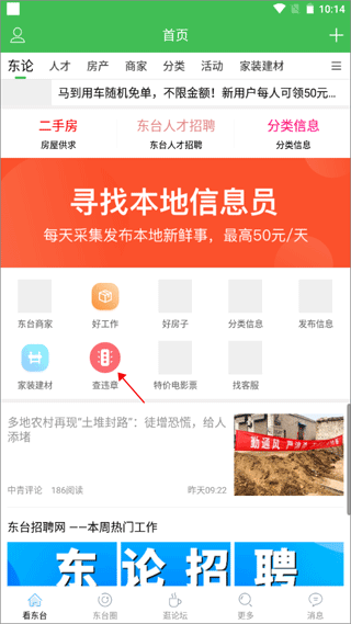 东台人论坛app图片9