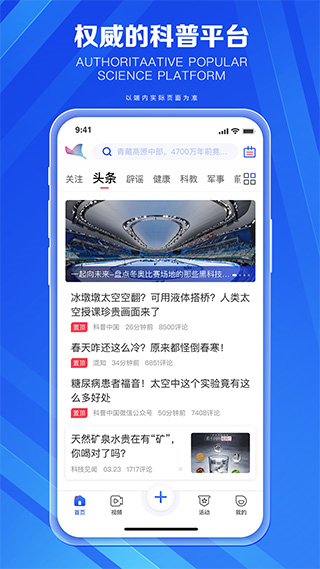 科普中国app图片1