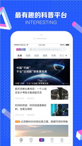 科普中国app图片2