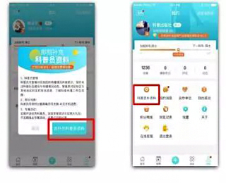 科普中国app图片4