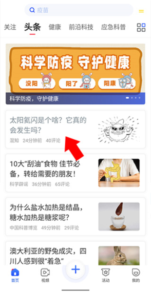 科普中国app图片6