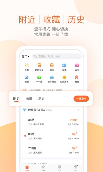 掌上公交app图片2