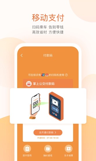 掌上公交app图片3