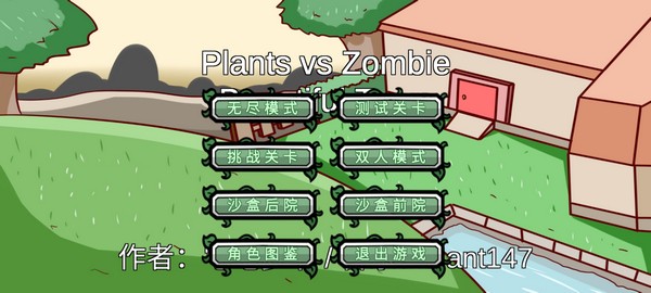 植物大战僵尸试玩版2