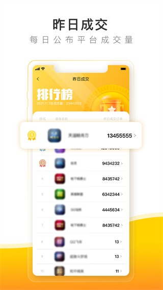 安卓螃蟹账号交易平台 app