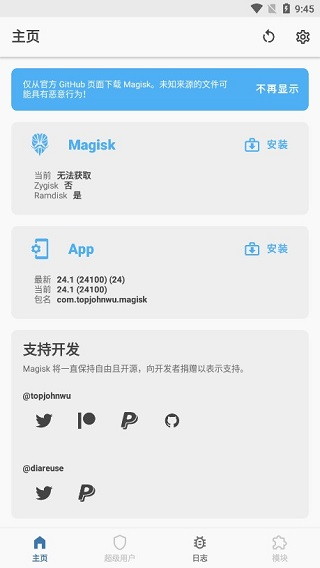 Magisk Manager App图片1