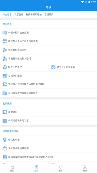 陕西税务app图片2