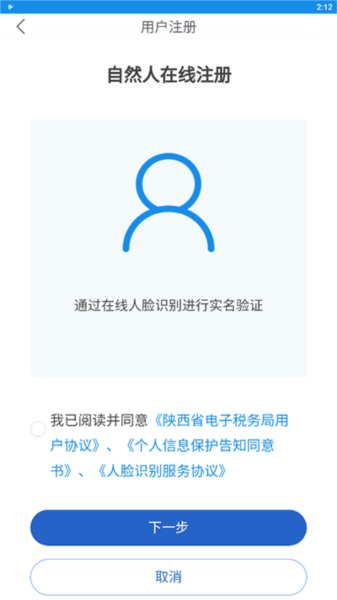 陕西税务app图片10