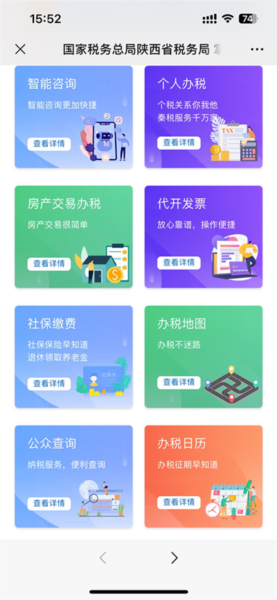 陕西税务app图片12