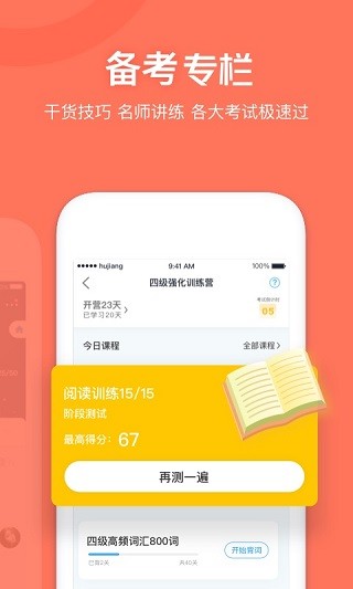 沪江开心词场App截图4