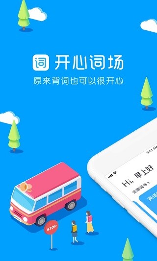 沪江开心词场App2