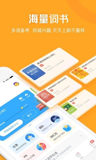沪江开心词场App1